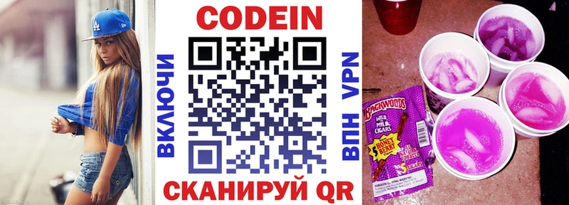 купить закладку  Кяхта  Кодеин Purple Drank 